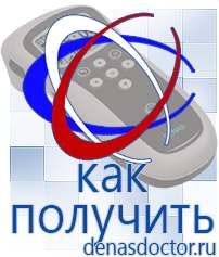 Дэнас официальный сайт denasdoctor.ru Выносные электроды для аппаратов Скэнар в Чехове