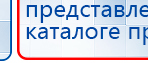 ДЭНАС-ПКМ (13 программ) купить в Чехове, Аппараты Дэнас купить в Чехове, Дэнас официальный сайт denasdoctor.ru